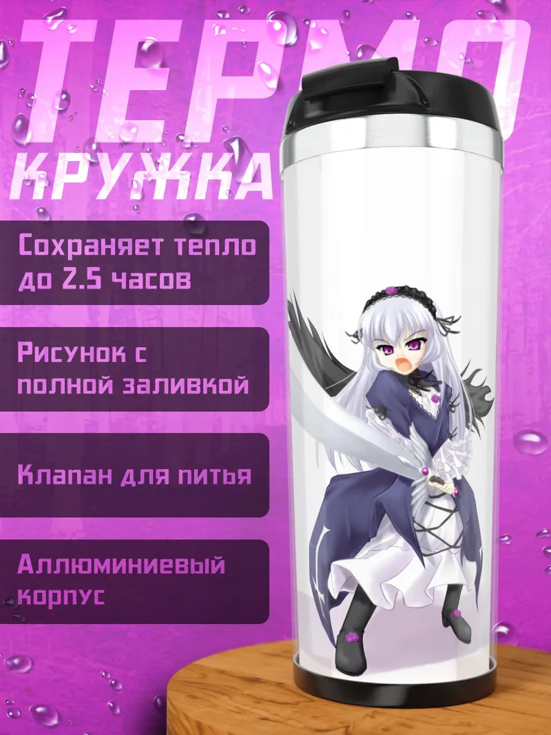 Термокружка Суигинто с мечом