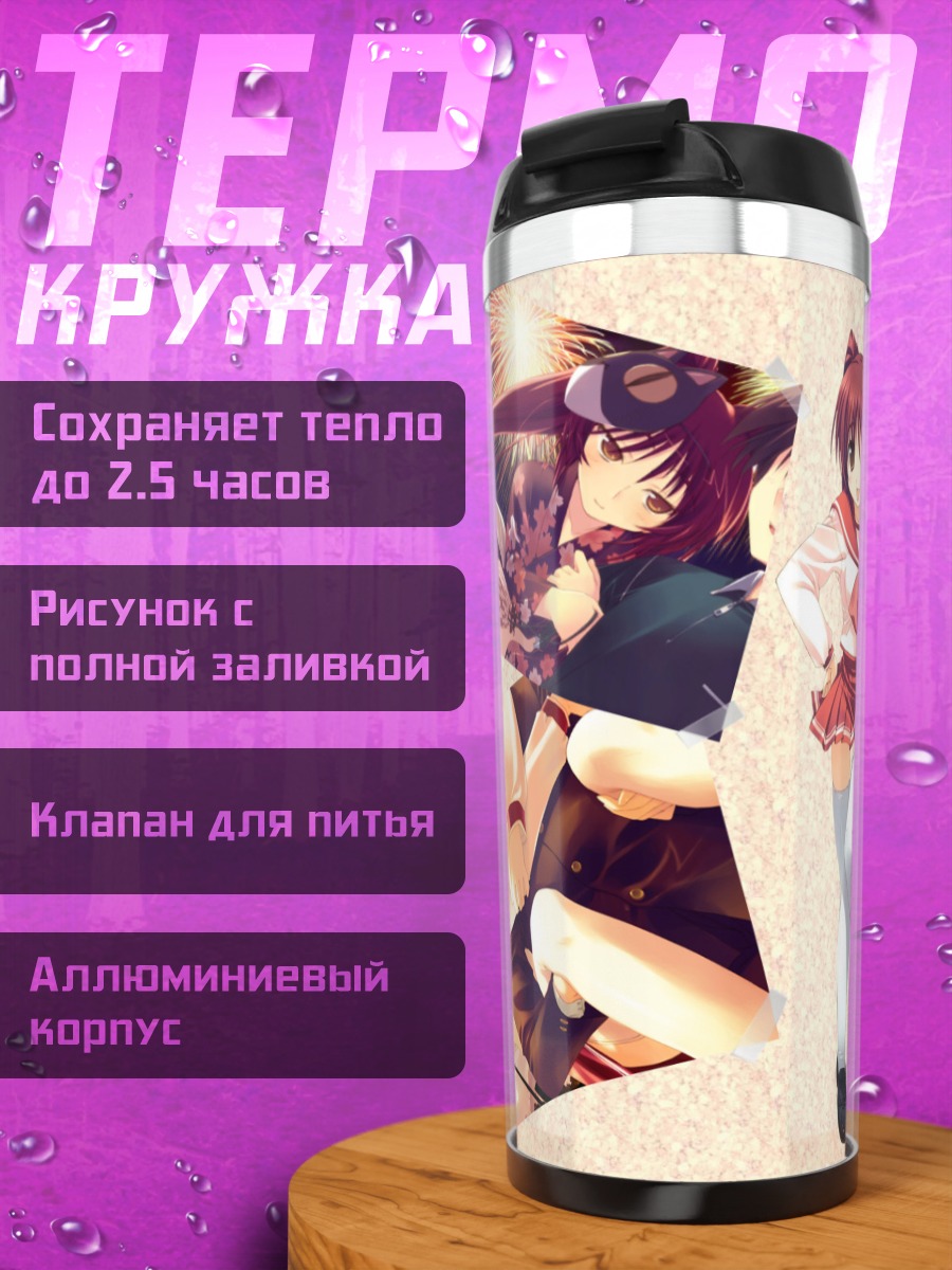 Термокружка Тамаки Косака в школе