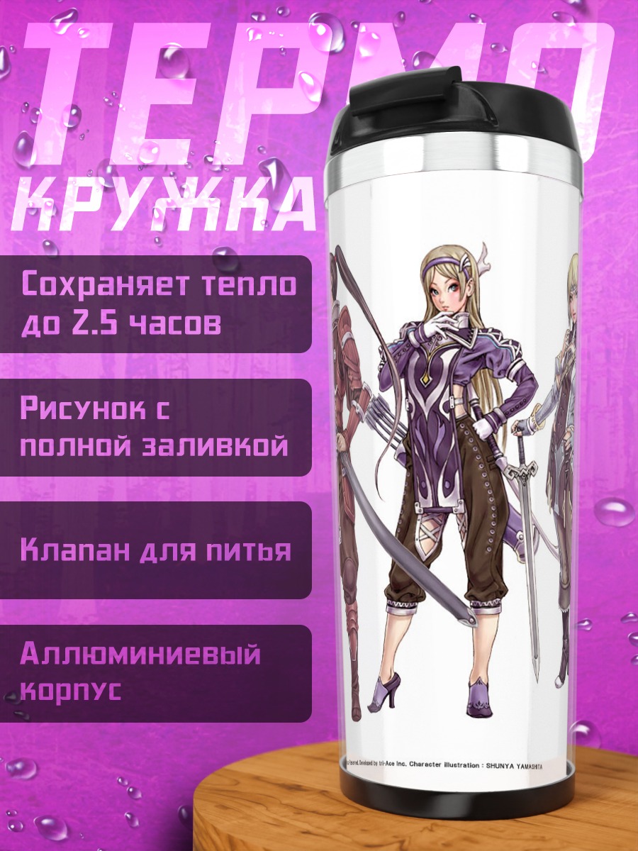 Термокружка Герои Valkyrie Profile