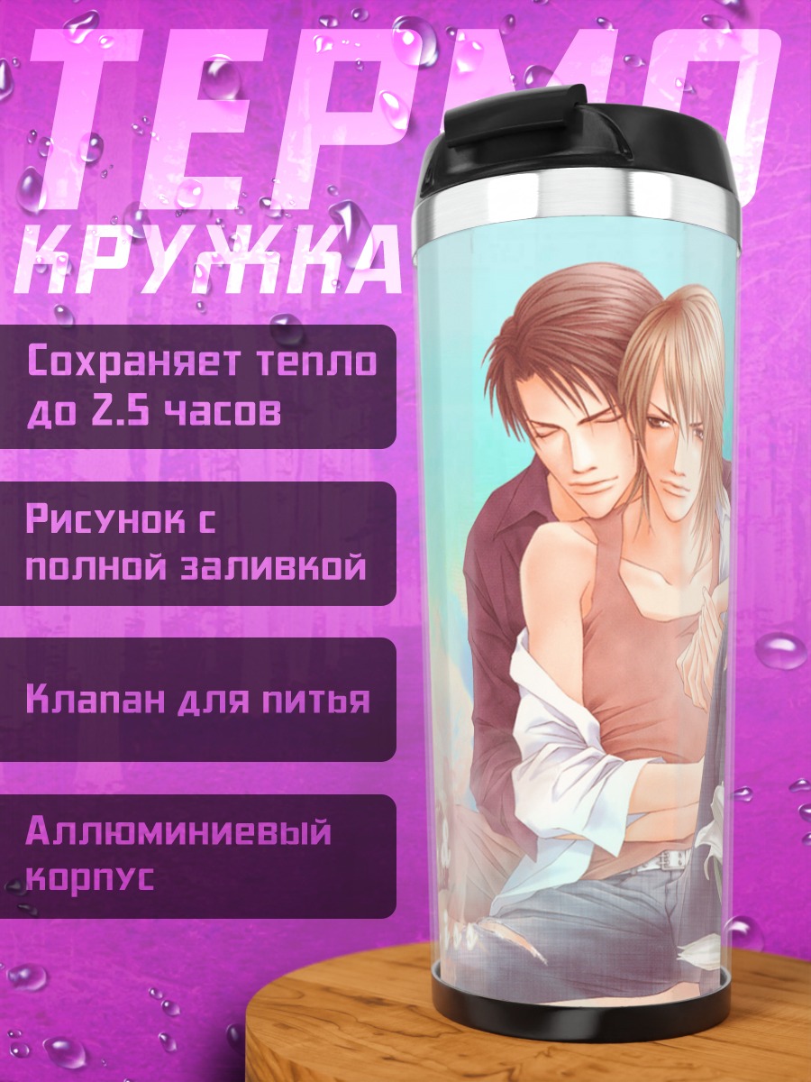 Термокружка Нежный поцелуй