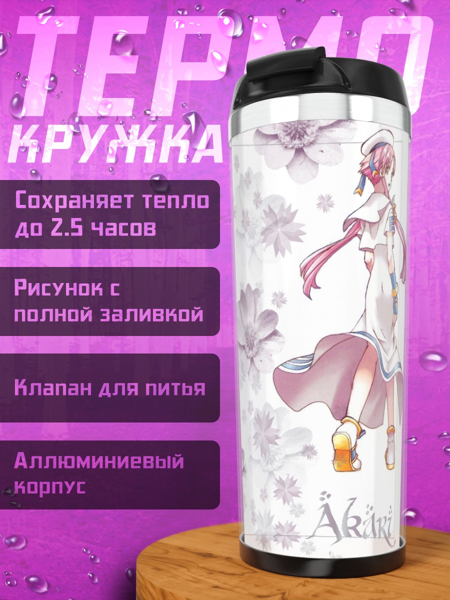 Термокружка Акари Мидзунаси в цветах