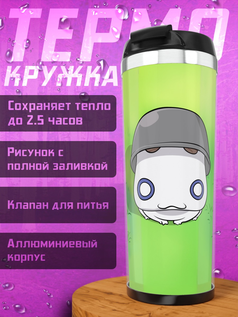 Термокружка Ария Покотэнг в траве