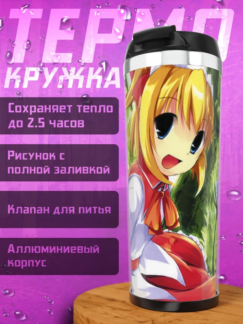 Термокружка Санни Милк в лесу