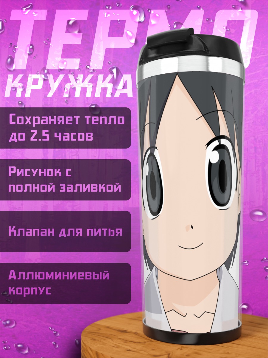 Термокружка Чихиро из Азуманга Дайо