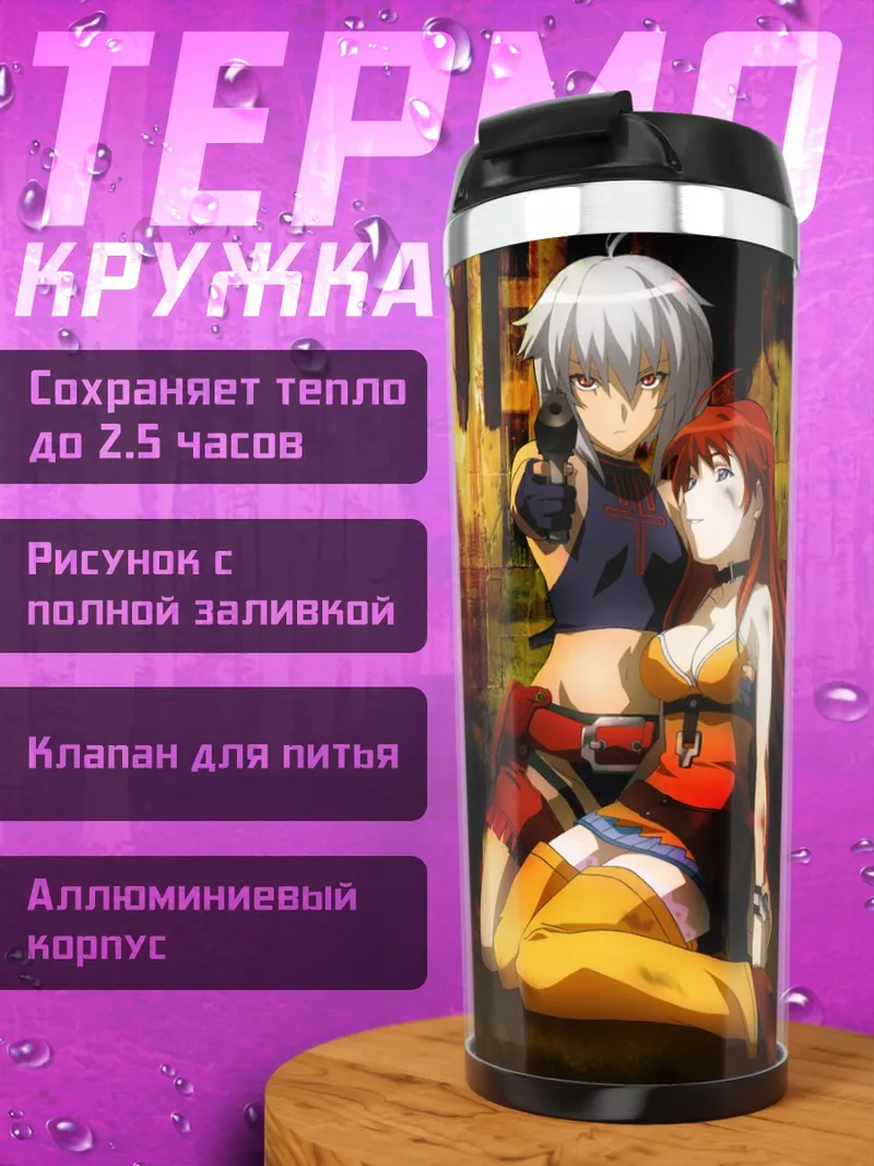 Термокружка Джо и Мег