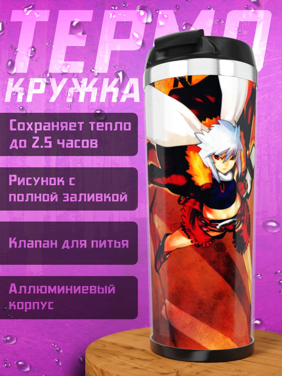 Термокружка Джо в огне