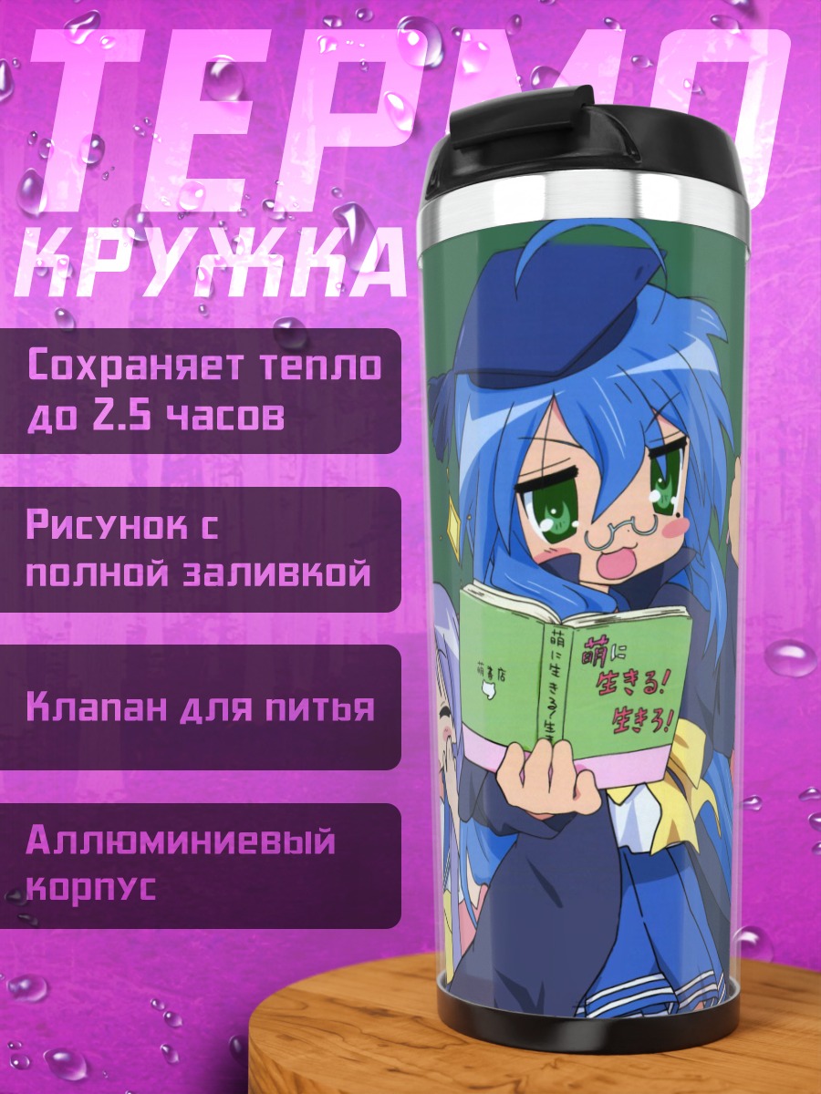 Термокружка Коната Идзуми и друзья