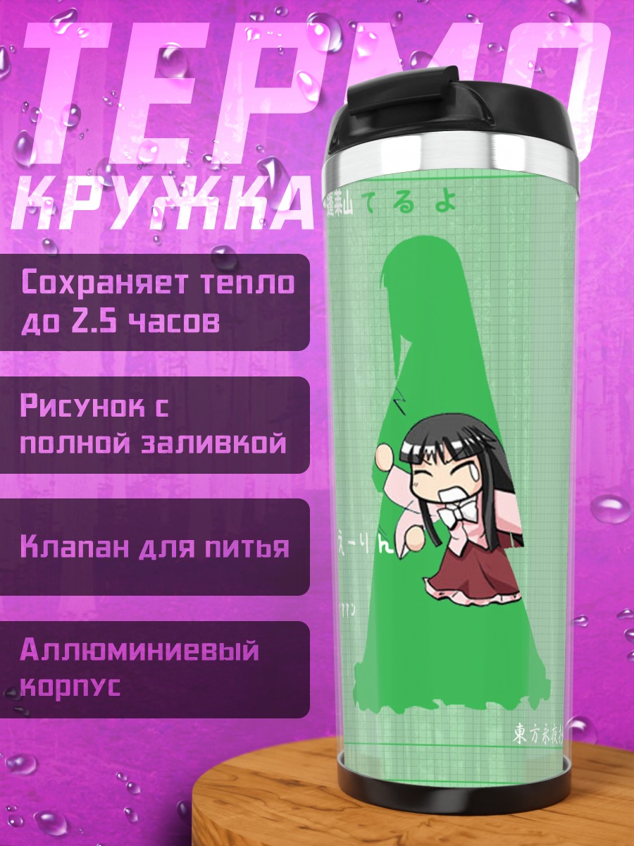Термокружка Хоурайсан Кагуя в зелени