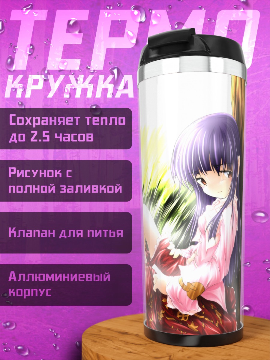 Термокружка Кагуя Хорайсан в траве
