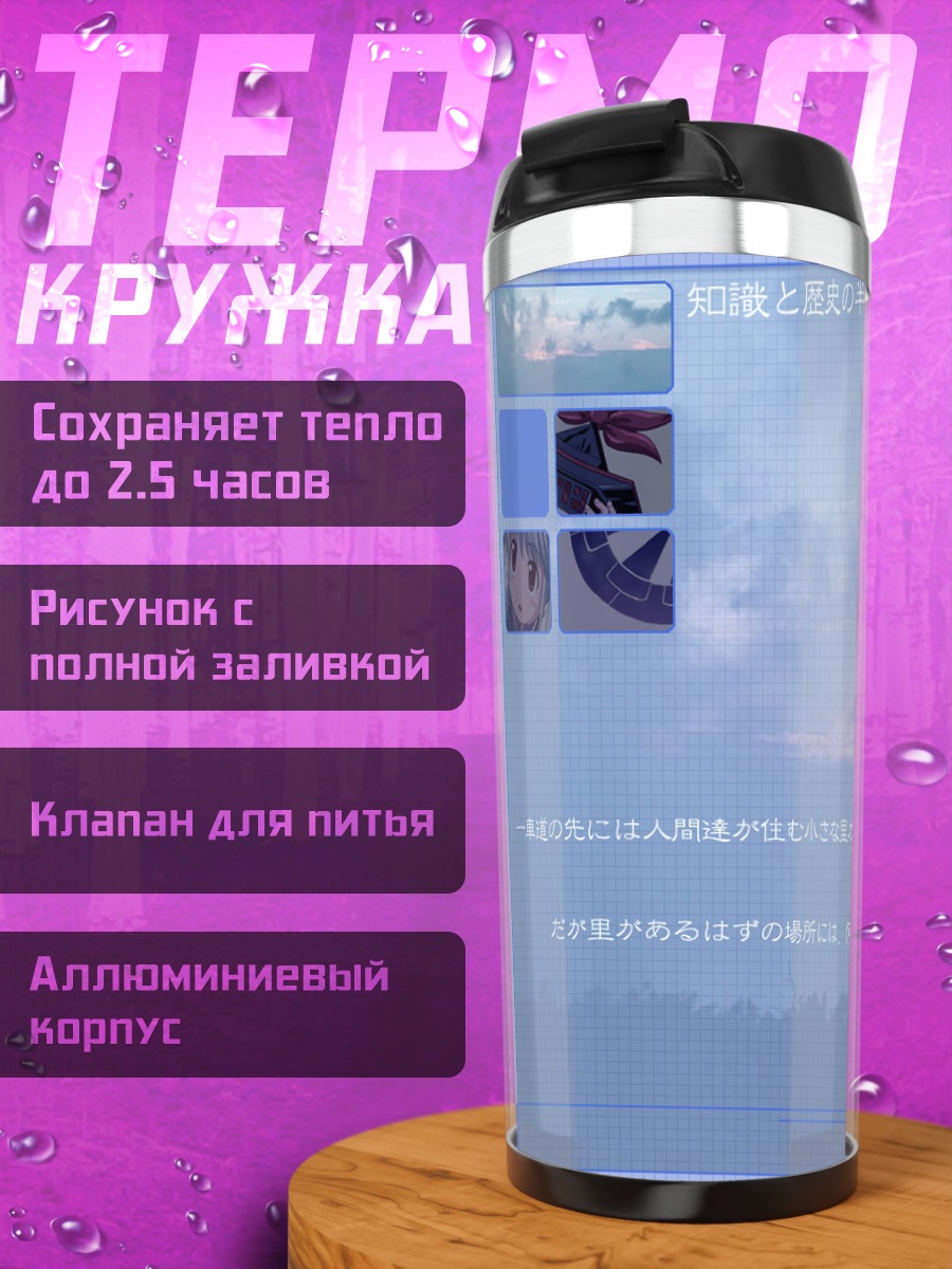 Термокружка Кейне Камиширасава в синеве