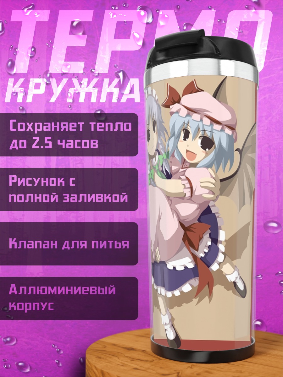 Термокружка Сакуя и Ремилия