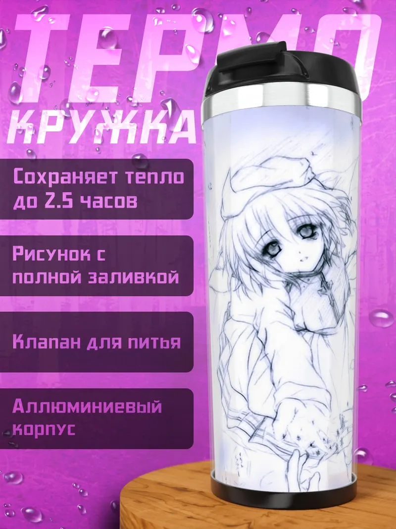 Термокружка Летти Уайтрок в снегу