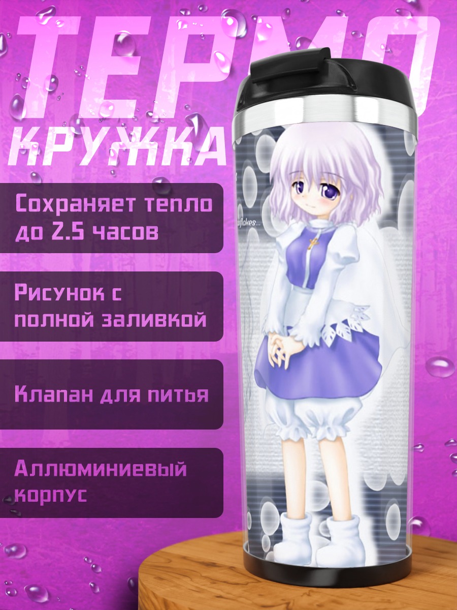 Термокружка Летти Уайтрок в снегах