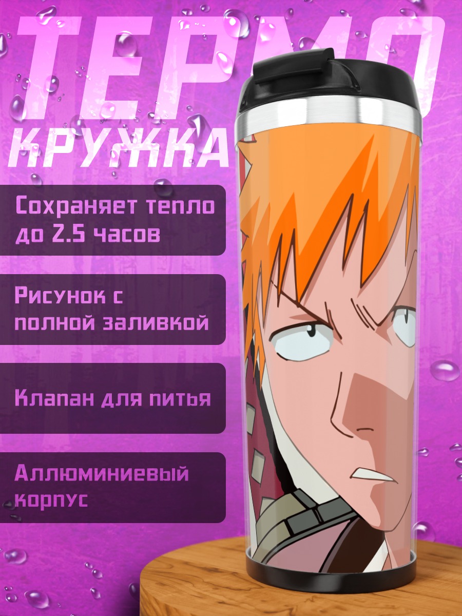 Термокружка Ичиго Куросаки с занпакто