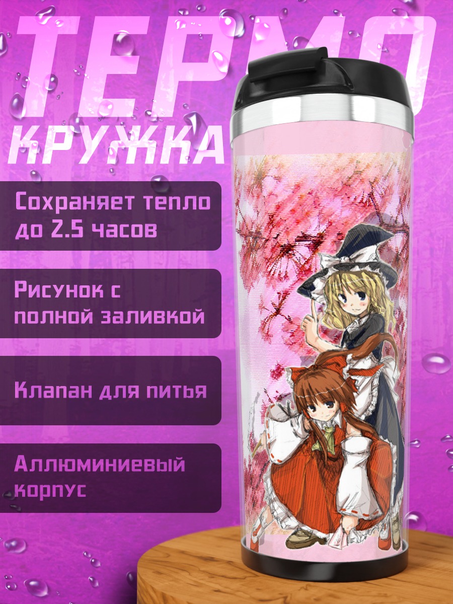 Термокружка Рейму и Мариса в сакуре