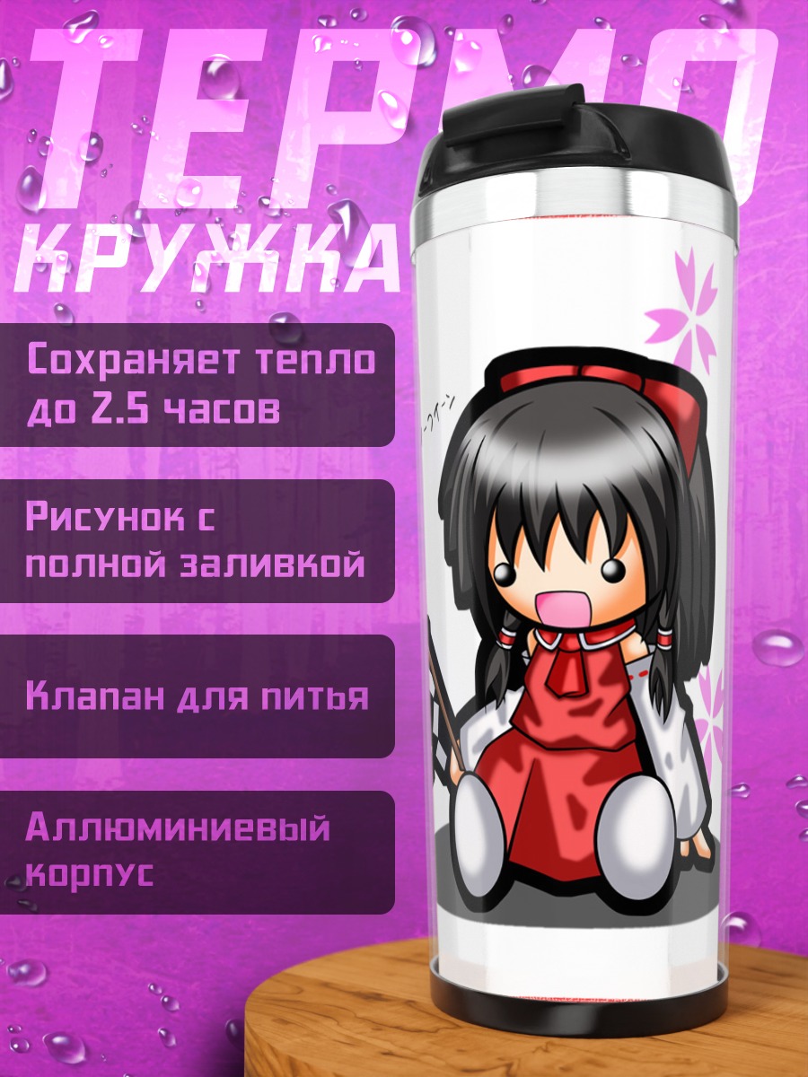 Термокружка Рейму Хакурэй с зонтом