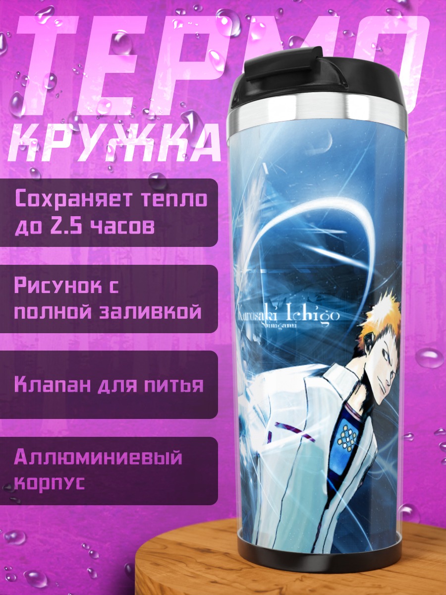 Термокружка Ичиго Куросаки в сиянии