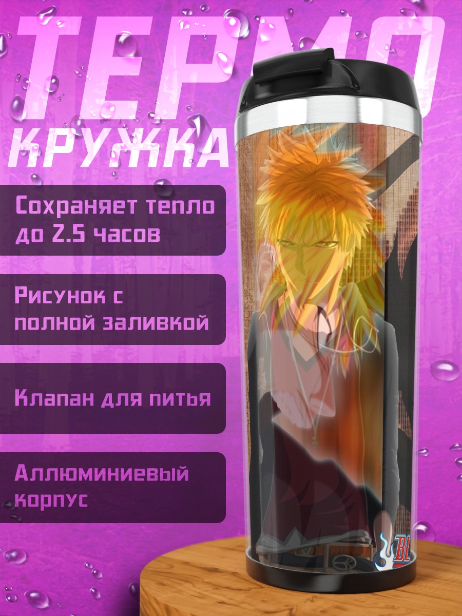 Термокружка Ичиго Куросаки в Бличе