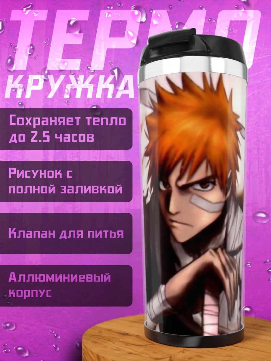 Термокружка Ичиго Куросаки в бою