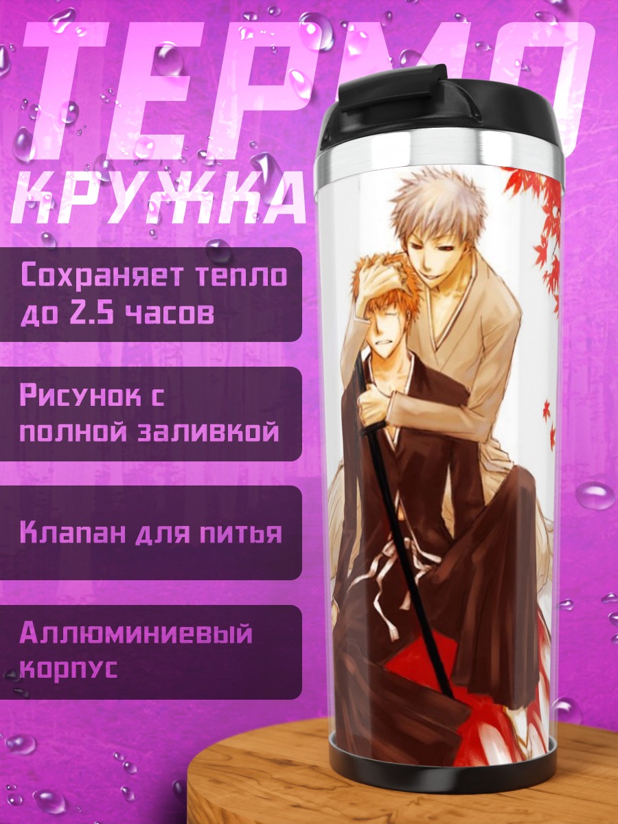 Термокружка Ичиго Куросаки с мечом
