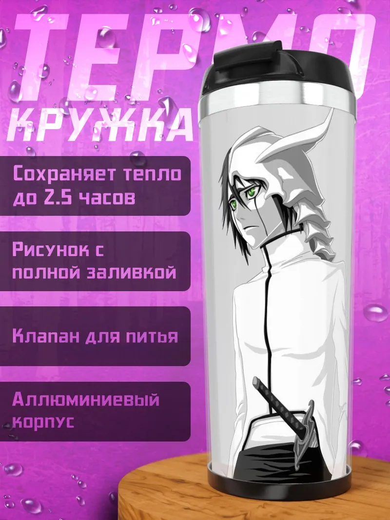 Термокружка Улькиорра Сиффер в белом