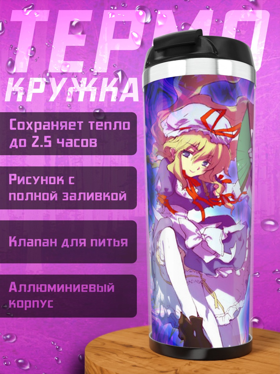 Термокружка Юкари Якумо в разломах