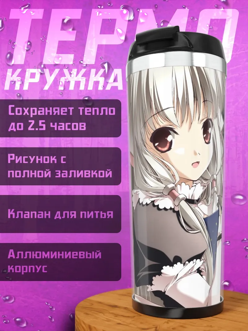 Термокружка Чии и Аташи