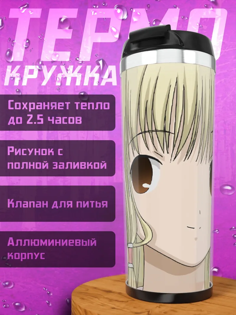 Термокружка Чии из Чобитов