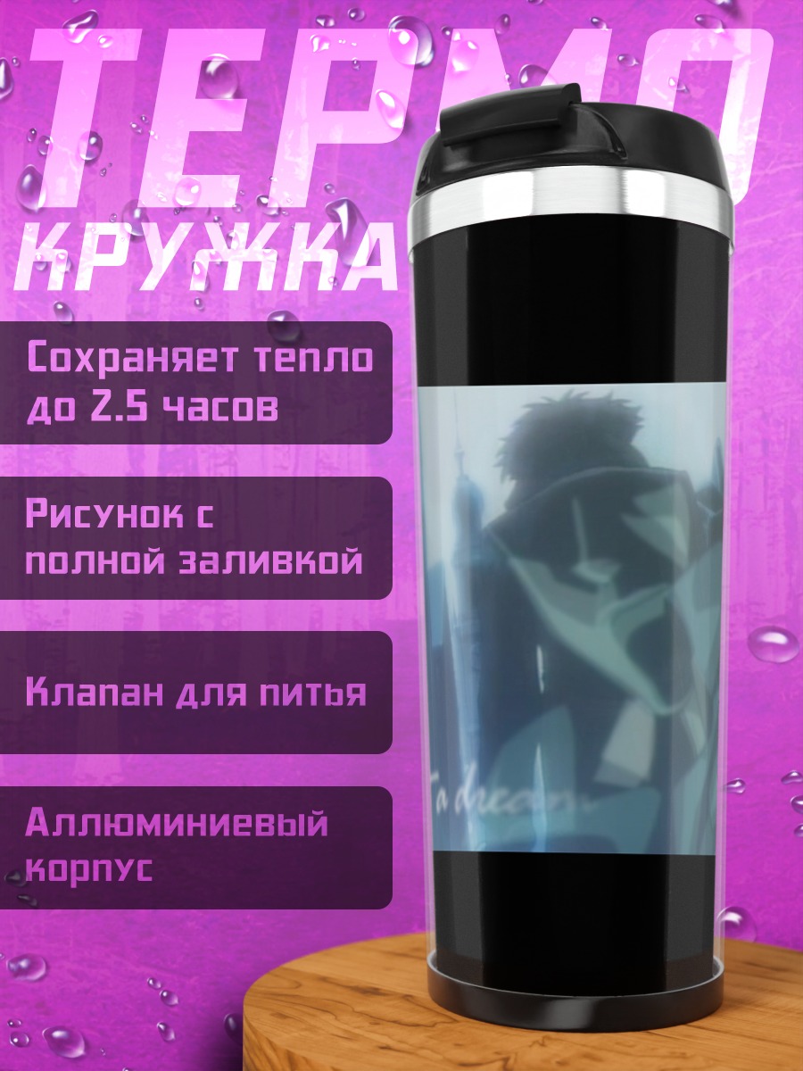 Термокружка Спайк Шпигель в городе