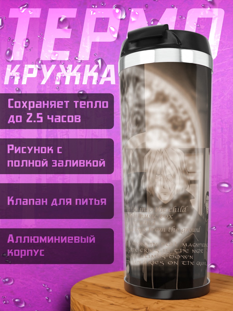Термокружка Спайк Шпигель в лучах