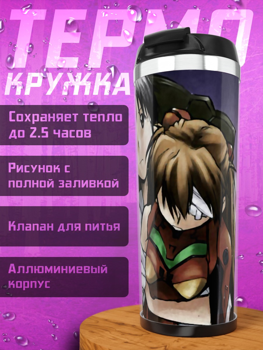 Термокружка Синдзи Икари и Аска