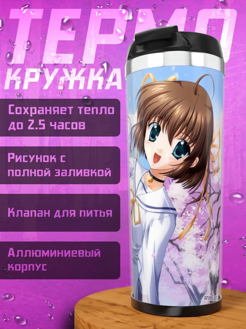 Термокружка Нему Асакура в сакуре