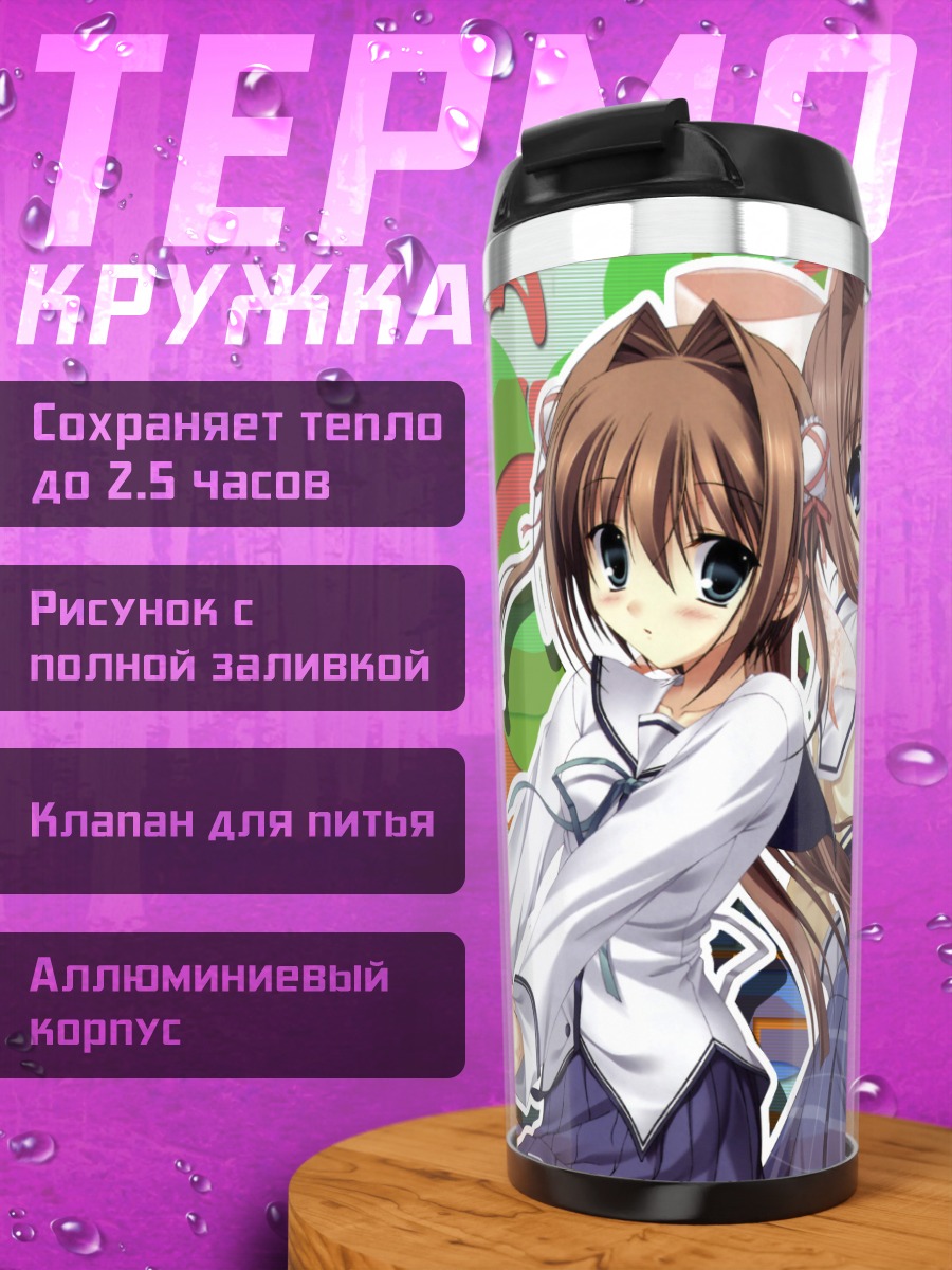 Термокружка Отомэ и Юмэ Асакура