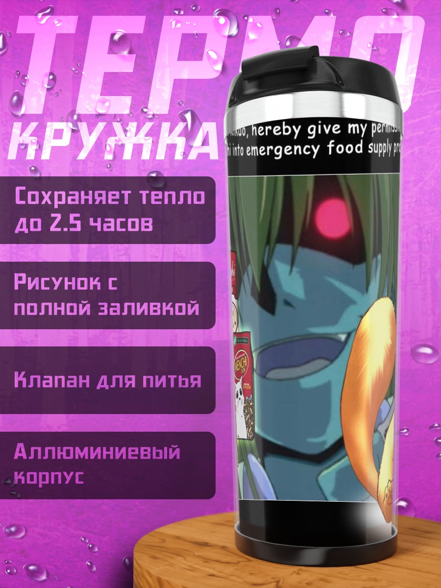 Термокружка Менчи в упаковке