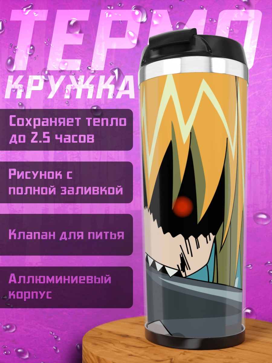 Термокружка Эксель в засаде