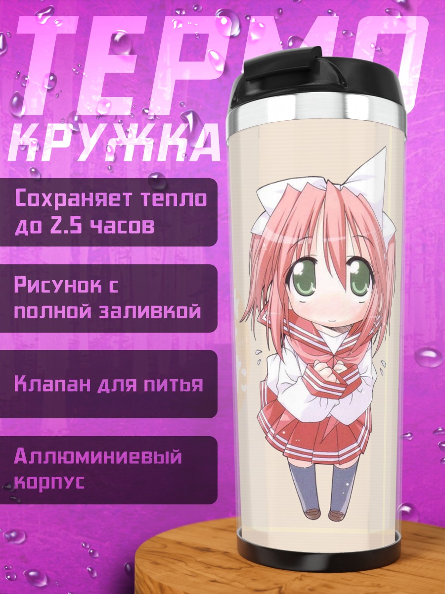 Термокружка Ютака Кобаякава в школе