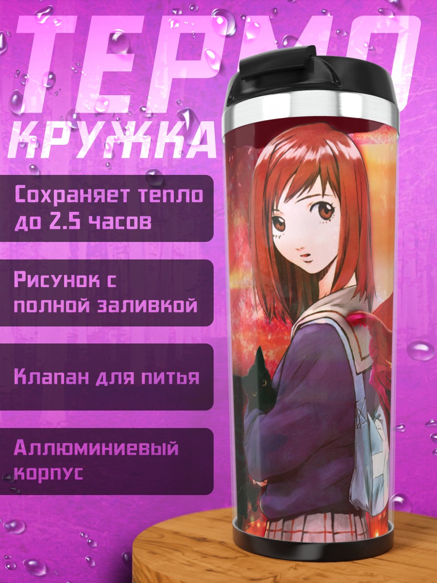 Термокружка Мамими Самеджима в огне