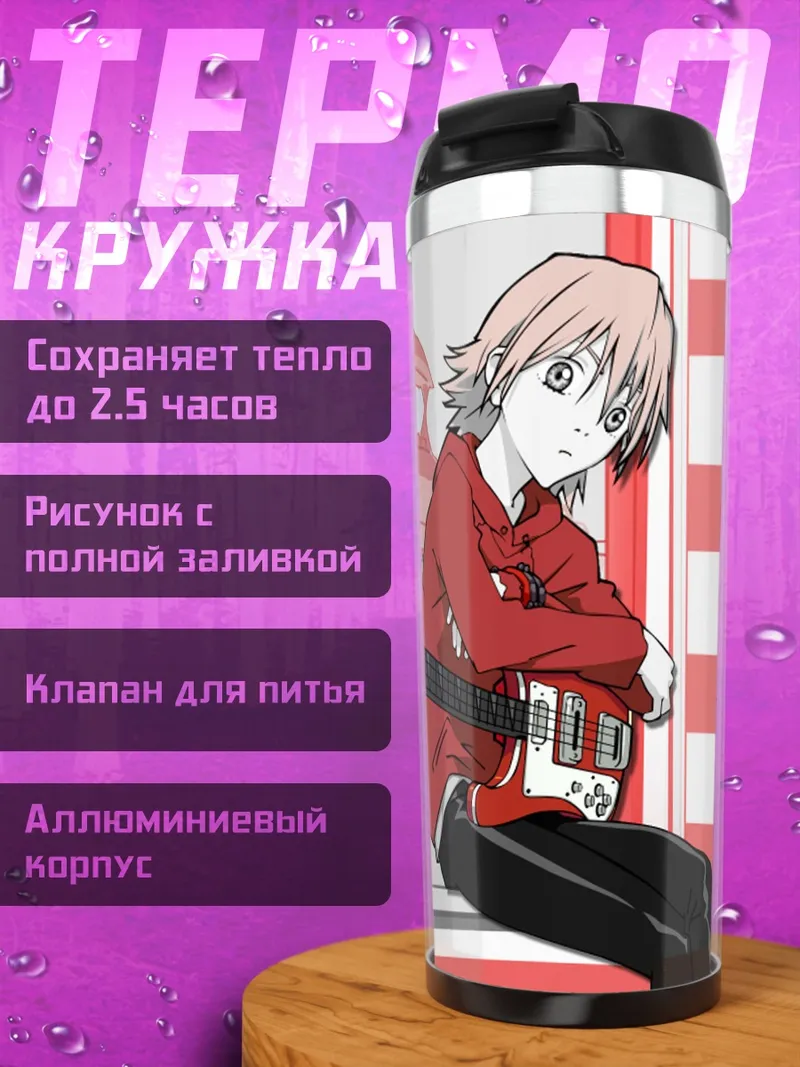 Термокружка Харуко Харухара с гитарой