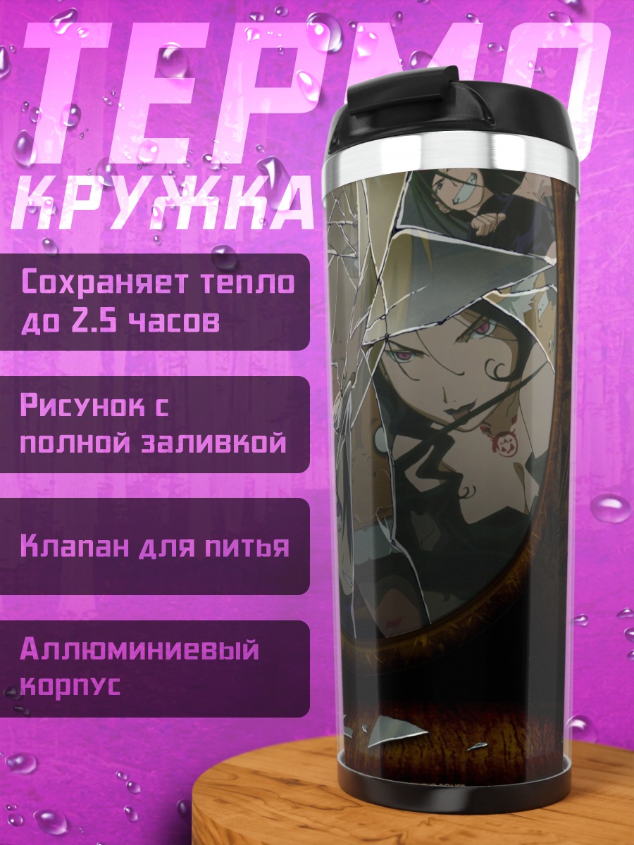 Термокружка Эдвард Элрик в осколках