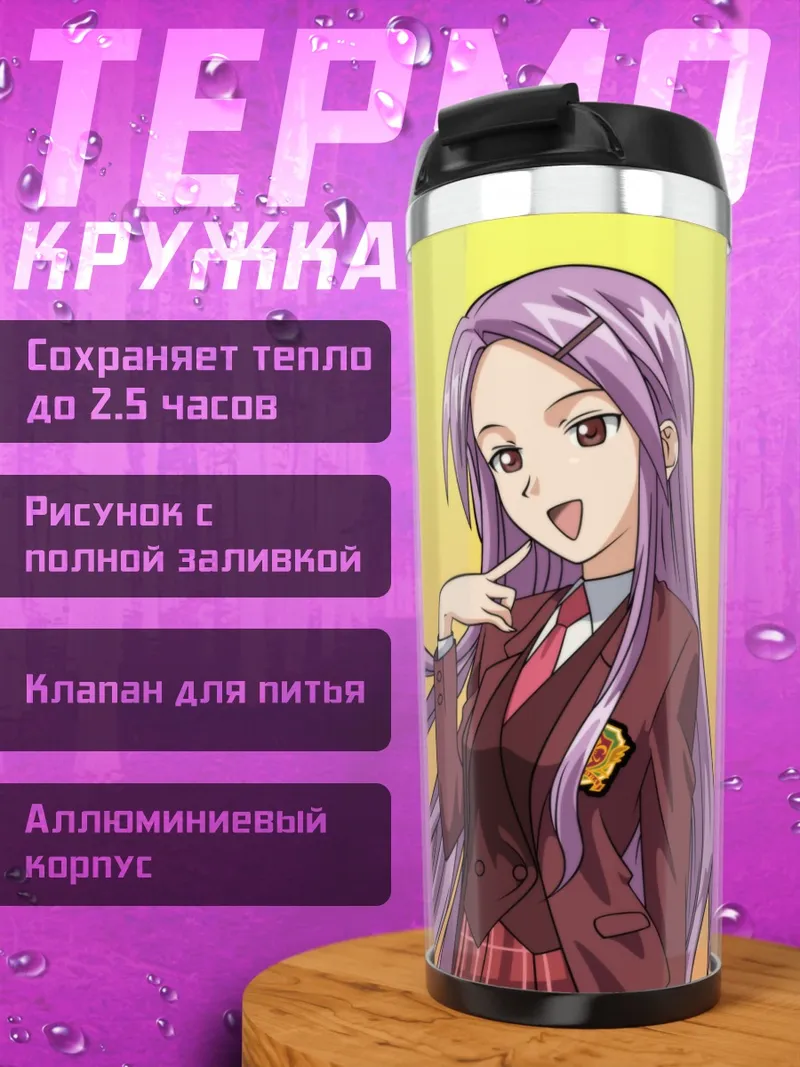 Термокружка Миса Какизаки в форме