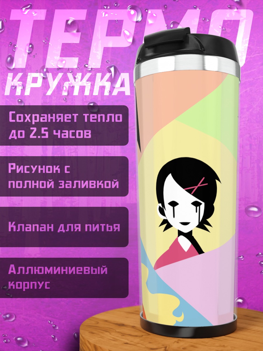 Термокружка Харуми Фудзиёси и подруги