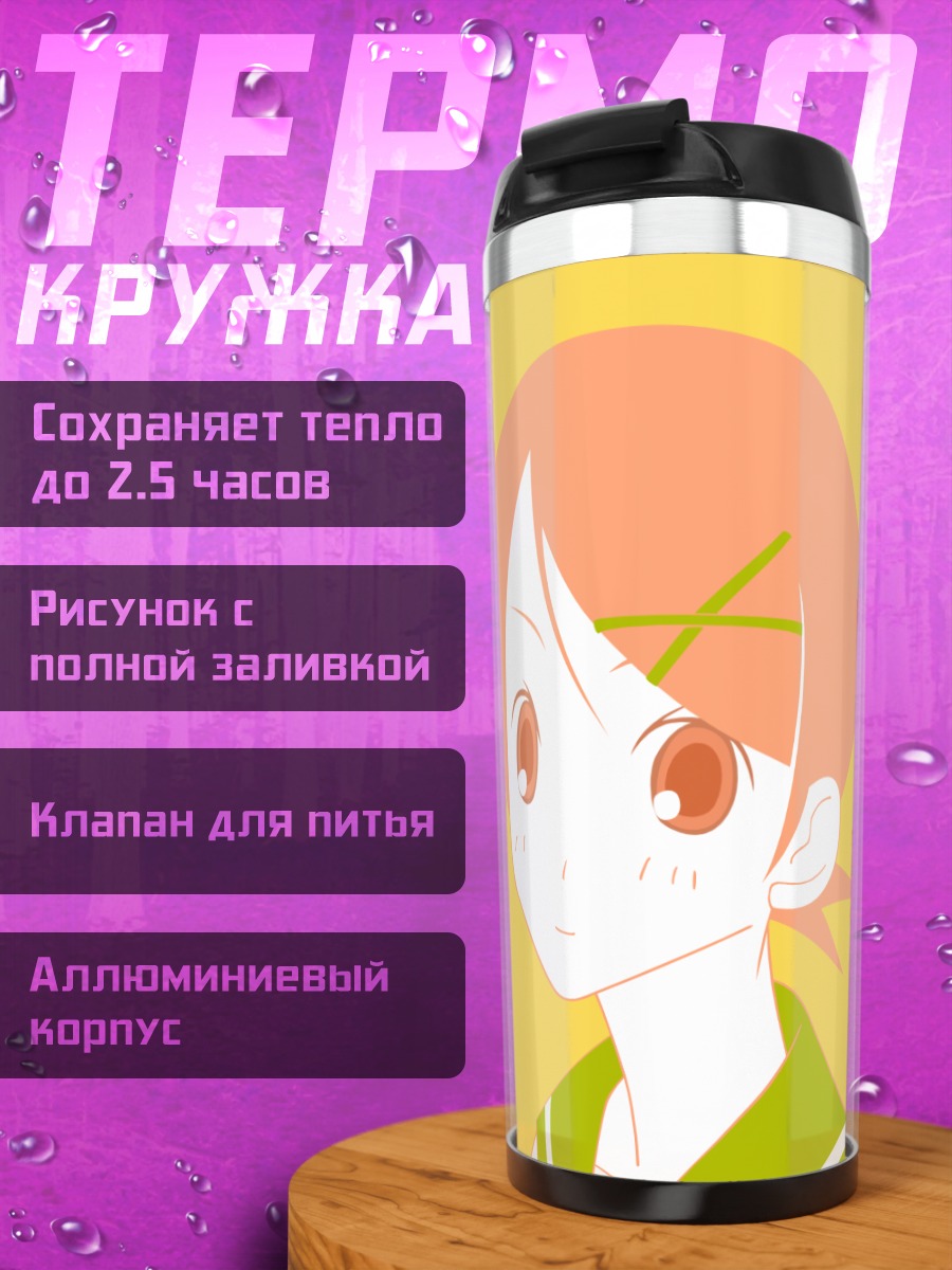 Термокружка Кафука Фуура в школе