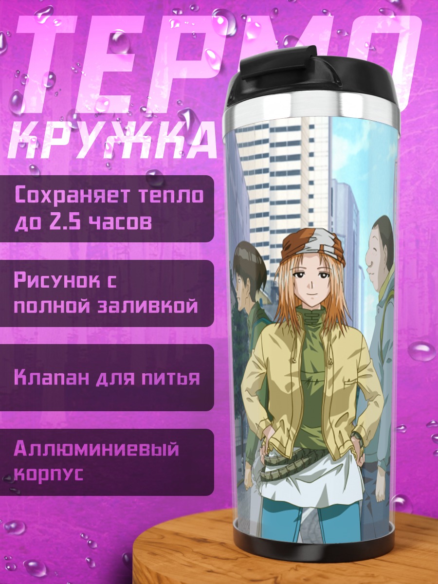 Термокружка Саки Касукабэ в городе
