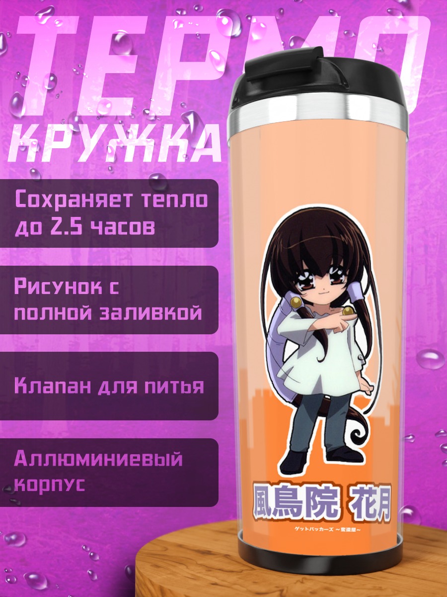 Термокружка Казуки Фуучоин в городе