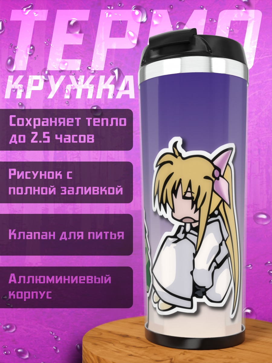Термокружка Фейт Тестаросса с елкой