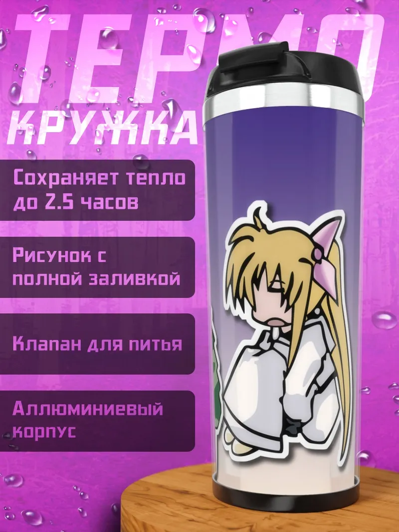 Термокружка Фейт Тестаросса с елкой