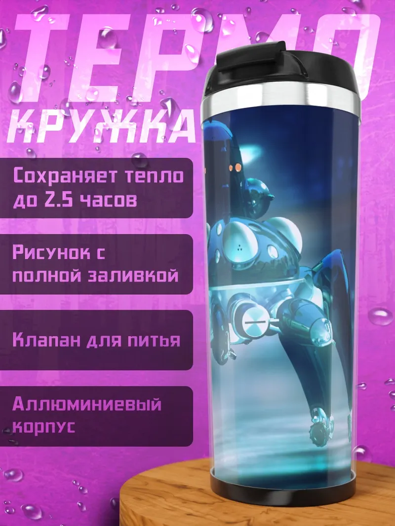 Термокружка Призрак в доспехах