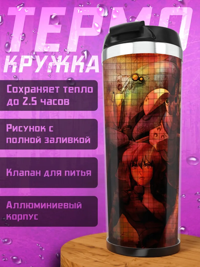 Термокружка Призрак в доспехах