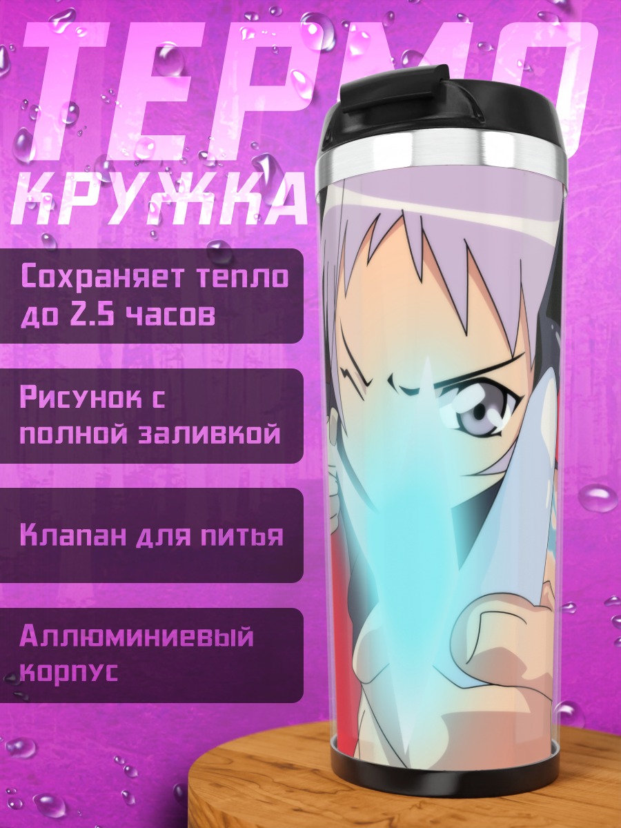 Термокружка Мелодия Забвения