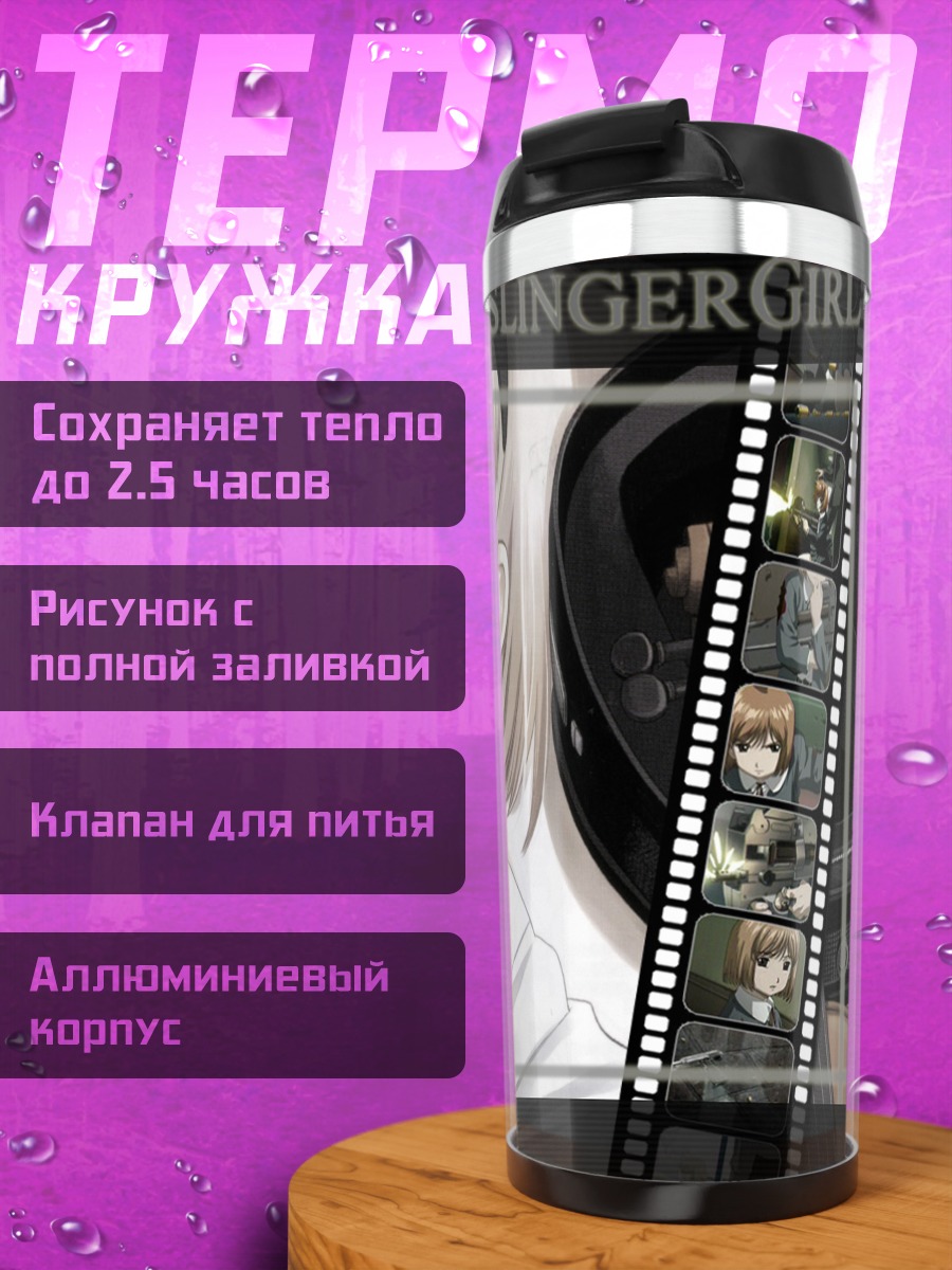 Термокружка Генриетта с пистолетом